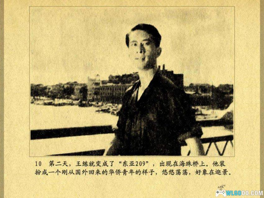 连环画 羊城暗哨[1979年]－57年电影改编-图片11