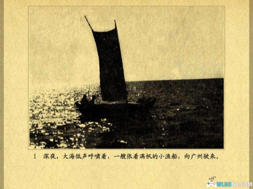 连环画 羊城暗哨[1979年]－57年电影改编-图片2