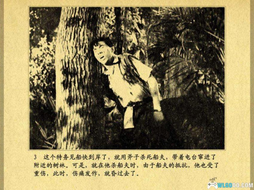 连环画 羊城暗哨[1979年]－57年电影改编-图片4