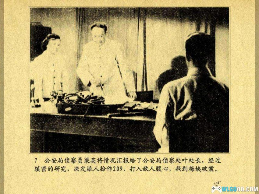 连环画 羊城暗哨[1979年]－57年电影改编-图片8