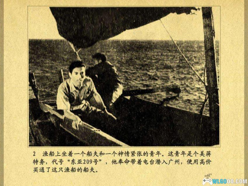 连环画 羊城暗哨[1979年]－57年电影改编-图片3