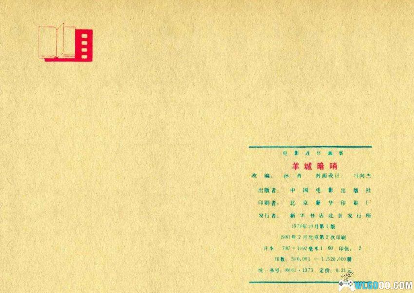 连环画 羊城暗哨[1979年]－57年电影改编-图片12