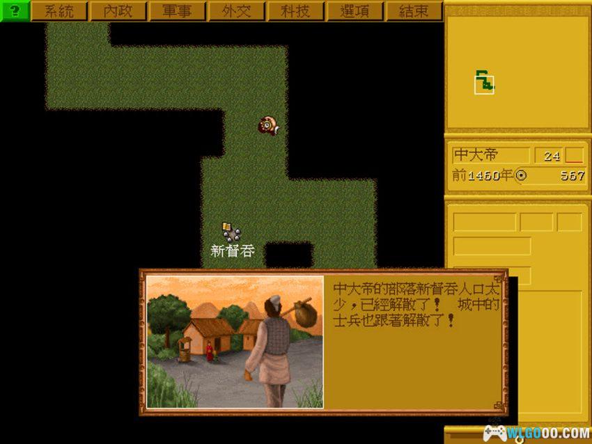 PC中国 2.0完美版[Win11兼容][1995]｜附攻略本，国产的《文明》-图片9