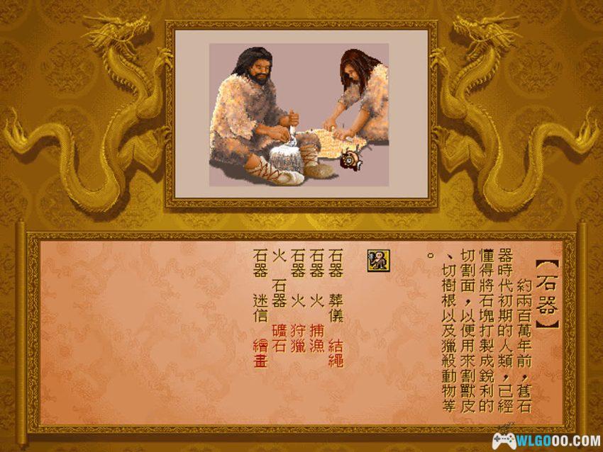 PC中国 2.0完美版[Win11兼容][1995]｜附攻略本，国产的《文明》-图片19