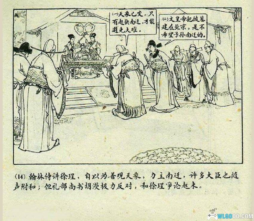连环画 于谦之死[1960年]－文武双全的大明忠魂-图片16