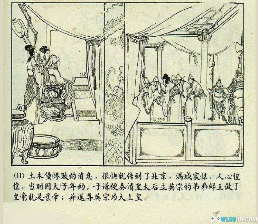 连环画 于谦之死[1960年]－文武双全的大明忠魂-图片13