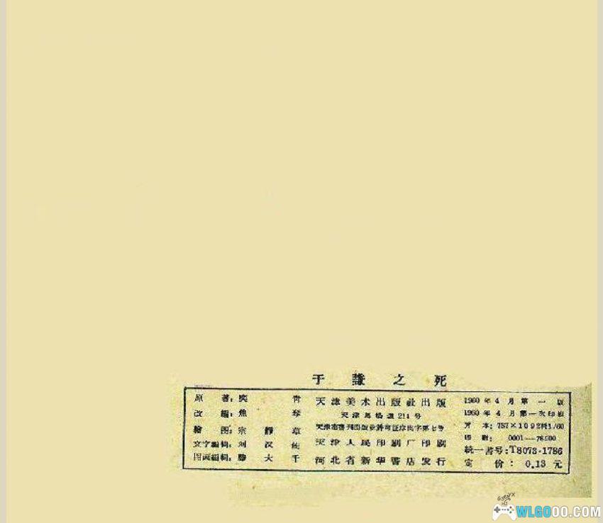 连环画 于谦之死[1960年]－文武双全的大明忠魂-图片19