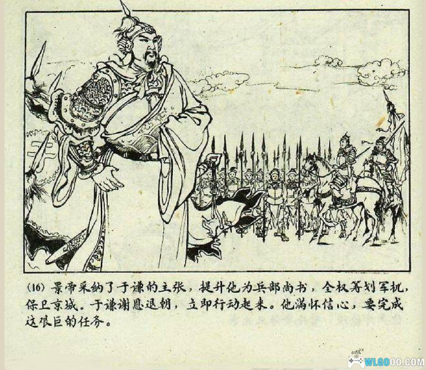 连环画 于谦之死[1960年]－文武双全的大明忠魂-图片18