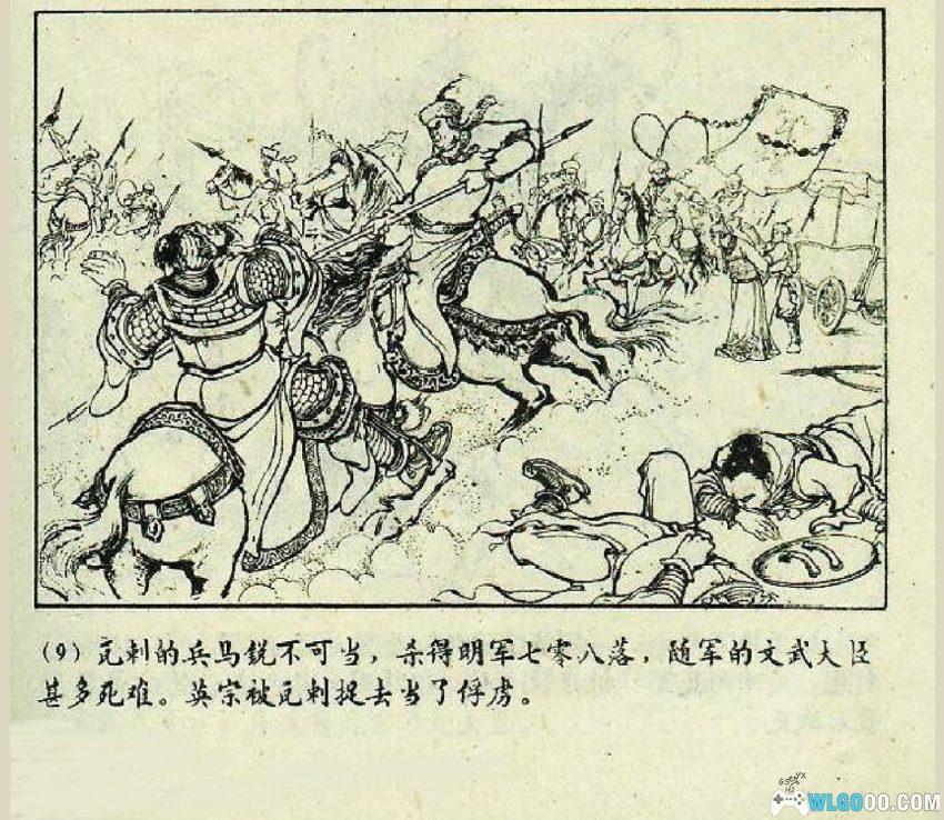 连环画 于谦之死[1960年]－文武双全的大明忠魂-图片11