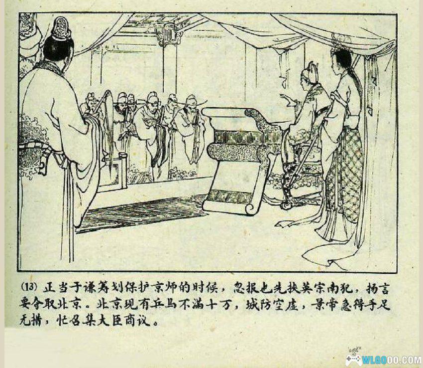 连环画 于谦之死[1960年]－文武双全的大明忠魂-图片15
