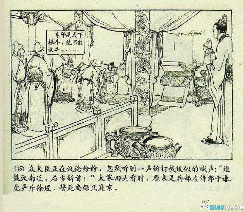 连环画 于谦之死[1960年]－文武双全的大明忠魂-图片17