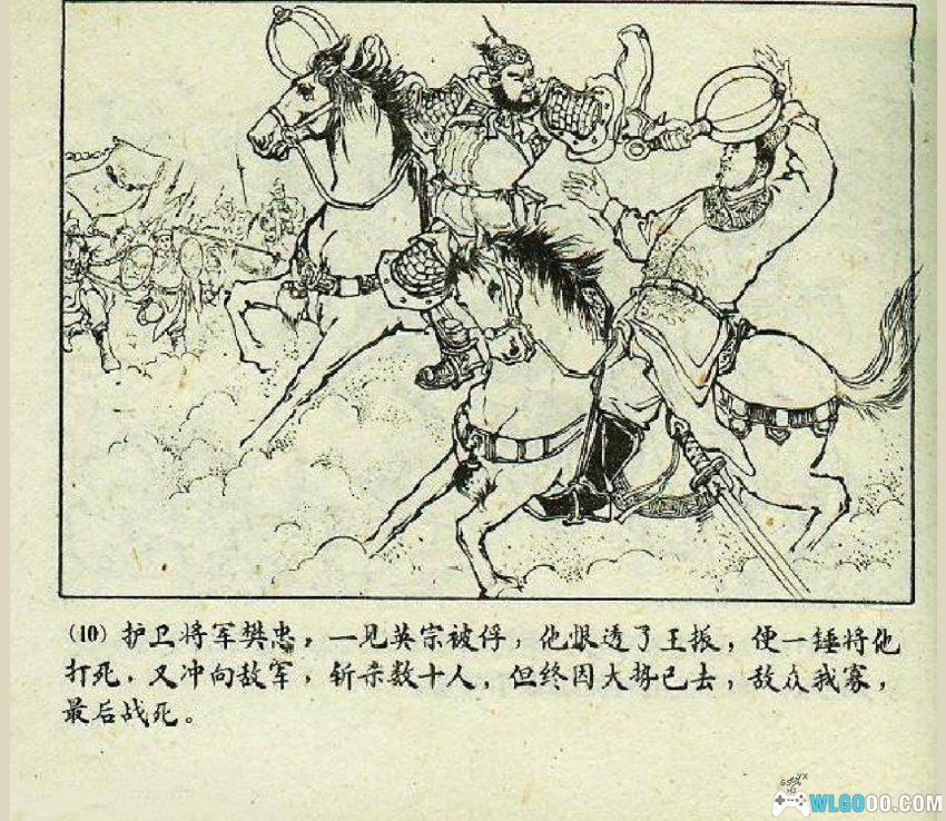 连环画 于谦之死[1960年]－文武双全的大明忠魂-图片12