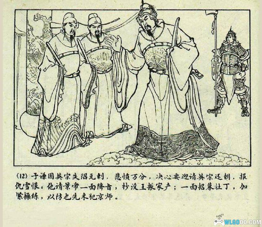 连环画 于谦之死[1960年]－文武双全的大明忠魂-图片14