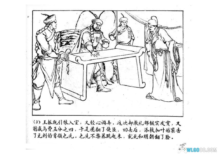 连环画 于谦之死[1960年]－文武双全的大明忠魂-图片4