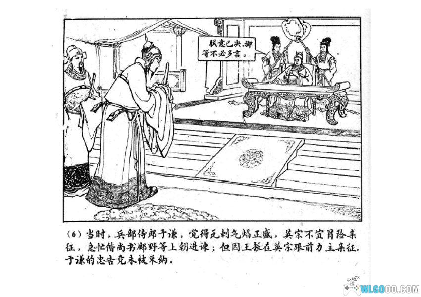 连环画 于谦之死[1960年]－文武双全的大明忠魂-图片7