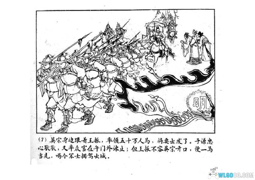 连环画 于谦之死[1960年]－文武双全的大明忠魂-图片8