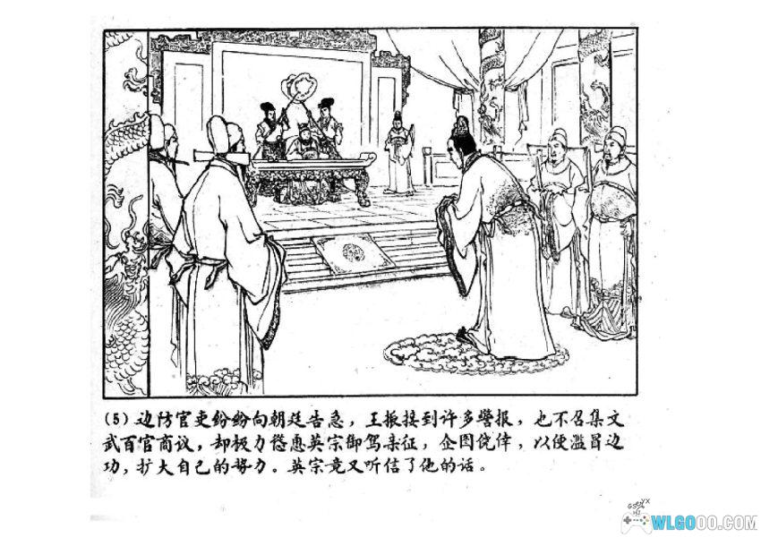 连环画 于谦之死[1960年]－文武双全的大明忠魂-图片6