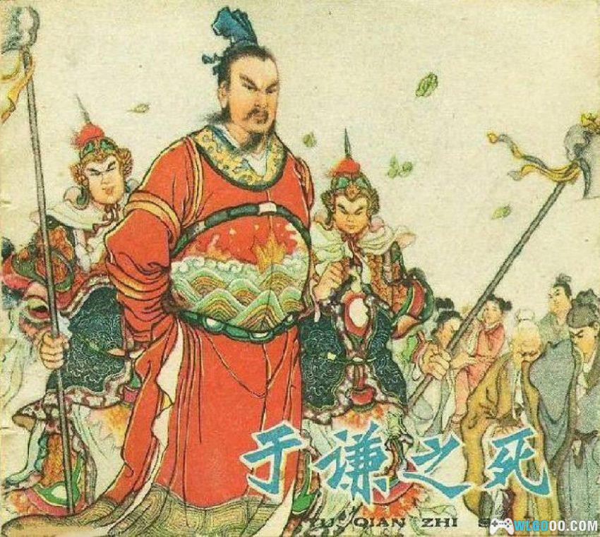 连环画 于谦之死[1960年]－文武双全的大明忠魂-图片1