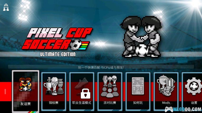 安卓 像素足球世界杯：终极版[中文]｜既拼球技 也比功夫-图片2