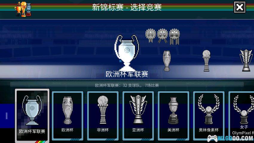 安卓 像素足球世界杯：终极版[中文]｜既拼球技 也比功夫-图片8