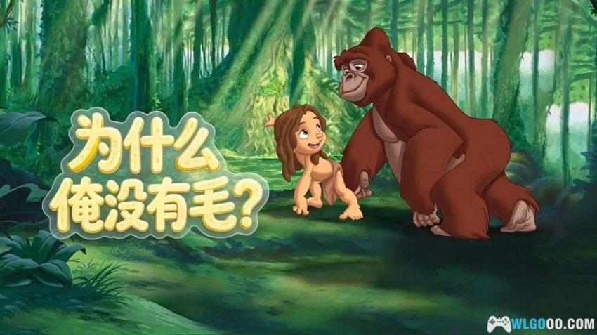 动画 泰山2(2005)[中字]｜努力做个合格的猩猩-图片1