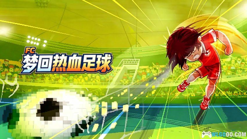 安卓 像素足球世界杯：终极版[中文]｜既拼球技 也比功夫-图片1