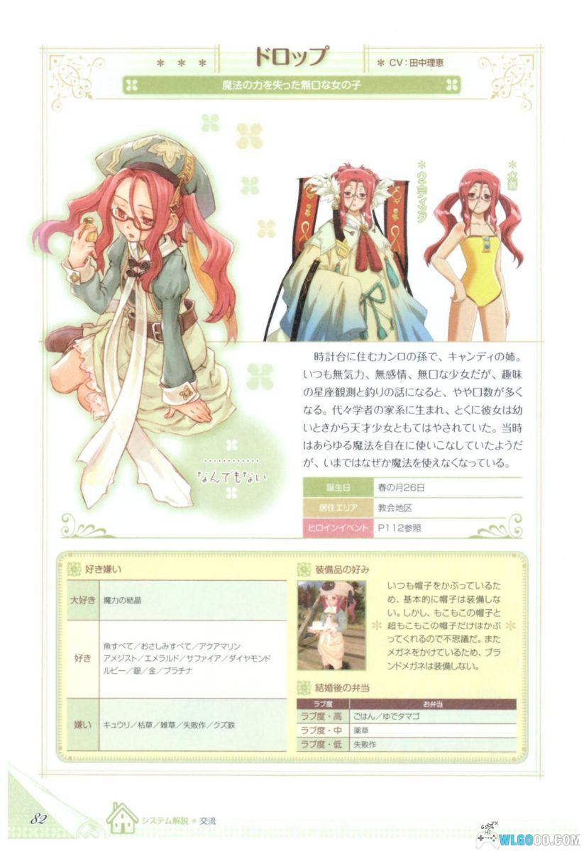 Wii符文工房：边境[1.1汉化]｜中文攻略+金手指-2026.3.4发布-图片30