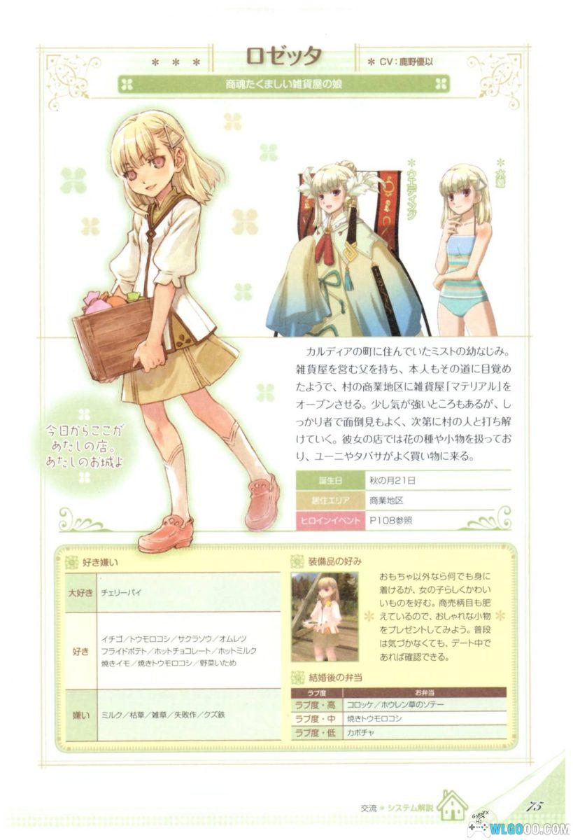 Wii符文工房：边境[1.1汉化]｜中文攻略+金手指-2026.3.4发布-图片29