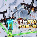 安卓 帝国雄鹰:飞行中队 v1.0.20|二战架空历史STG