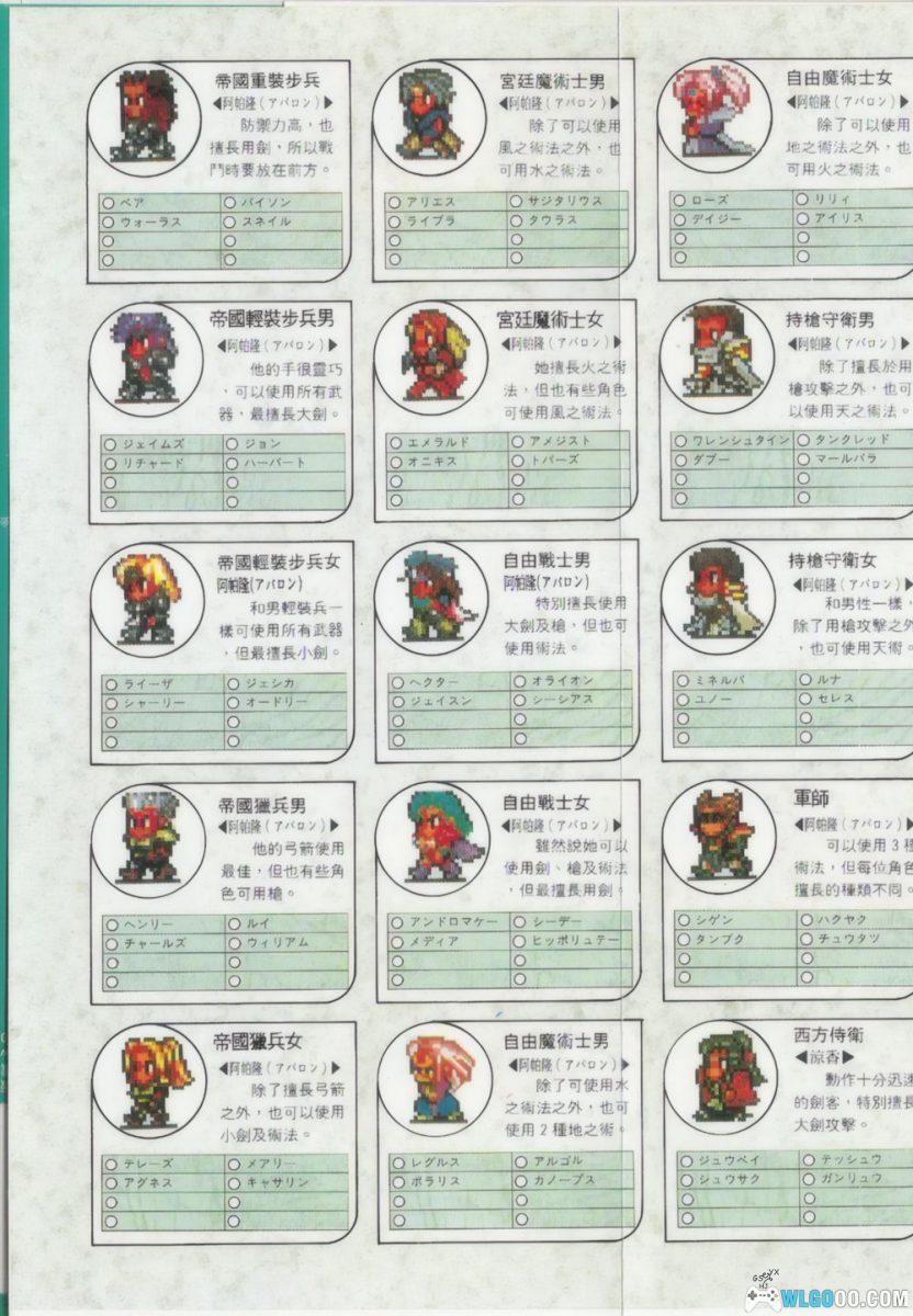 《浪漫沙加2》攻略引导篇+基础知识篇+彻底攻略篇｜尖端出版 003-005套书-图片4