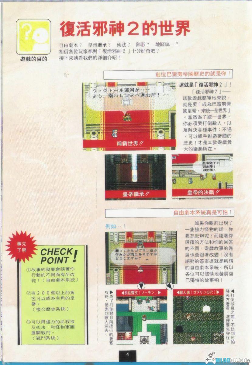 《浪漫沙加2》攻略引导篇+基础知识篇+彻底攻略篇｜尖端出版 003-005套书-图片5