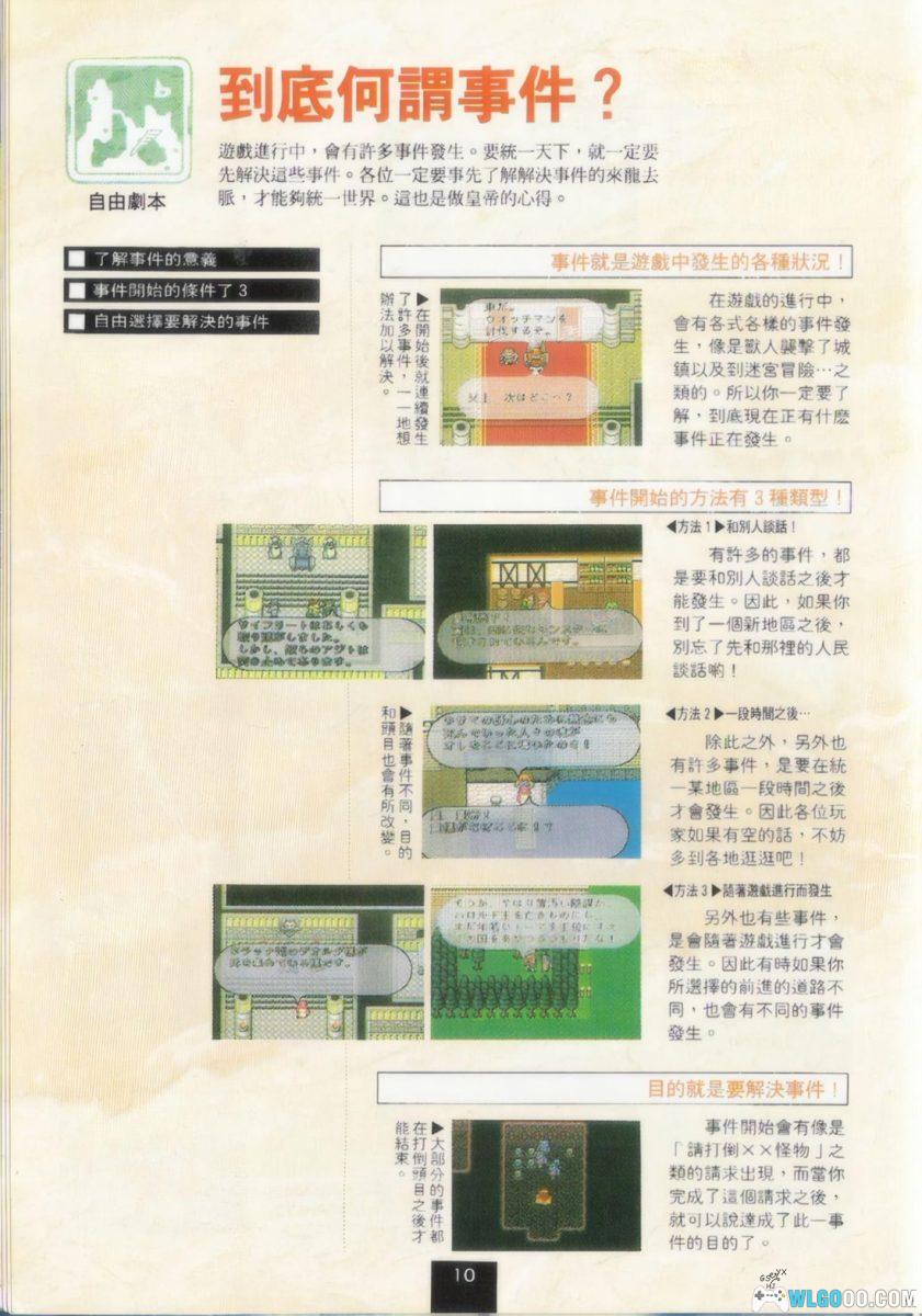《浪漫沙加2》攻略引导篇+基础知识篇+彻底攻略篇｜尖端出版 003-005套书-图片7
