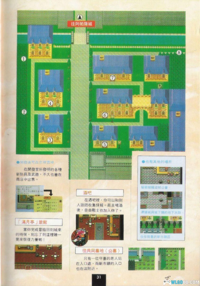 《浪漫沙加2》攻略引导篇+基础知识篇+彻底攻略篇｜尖端出版 003-005套书-图片8
