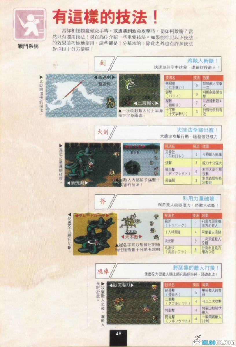 《浪漫沙加2》攻略引导篇+基础知识篇+彻底攻略篇｜尖端出版 003-005套书-图片9