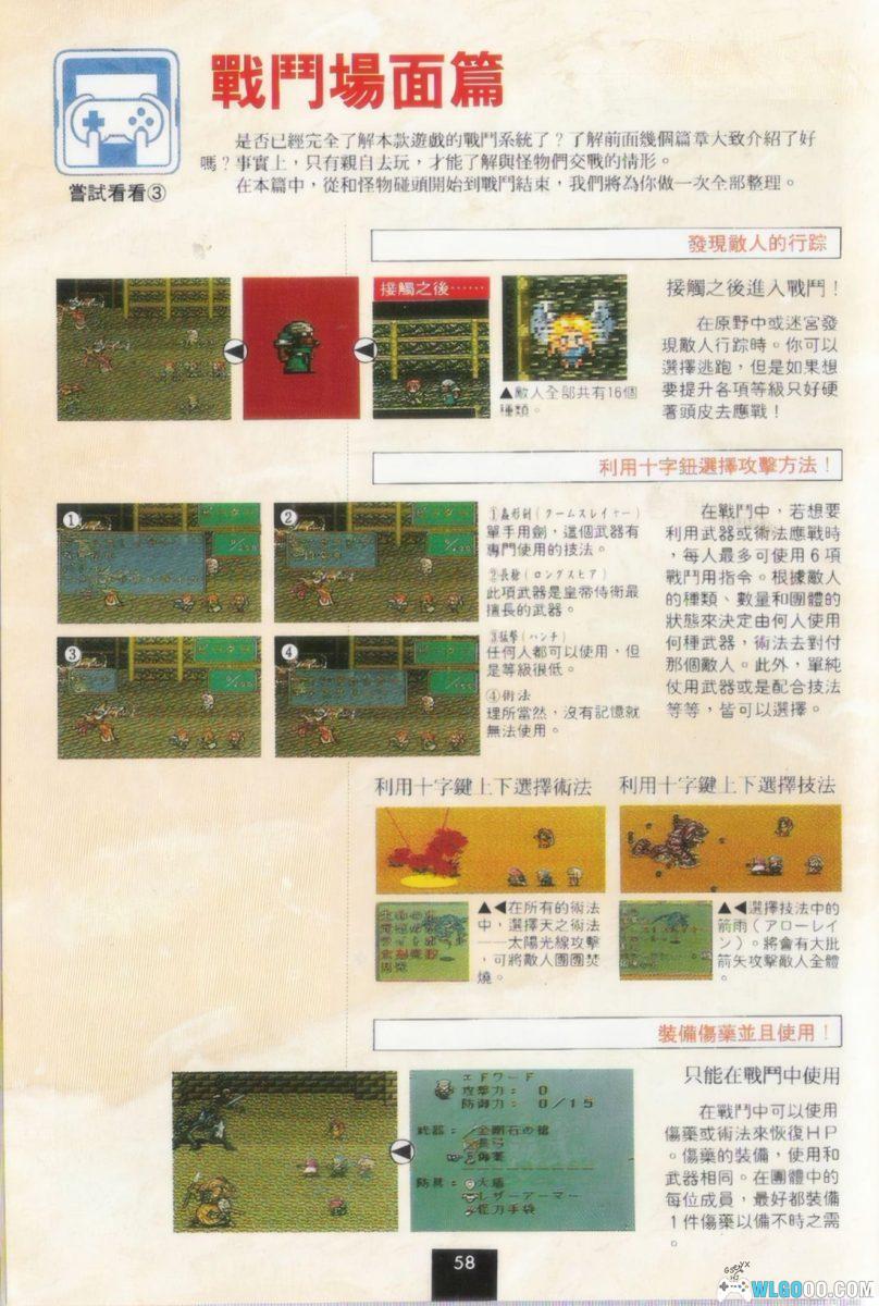 《浪漫沙加2》攻略引导篇+基础知识篇+彻底攻略篇｜尖端出版 003-005套书-图片10