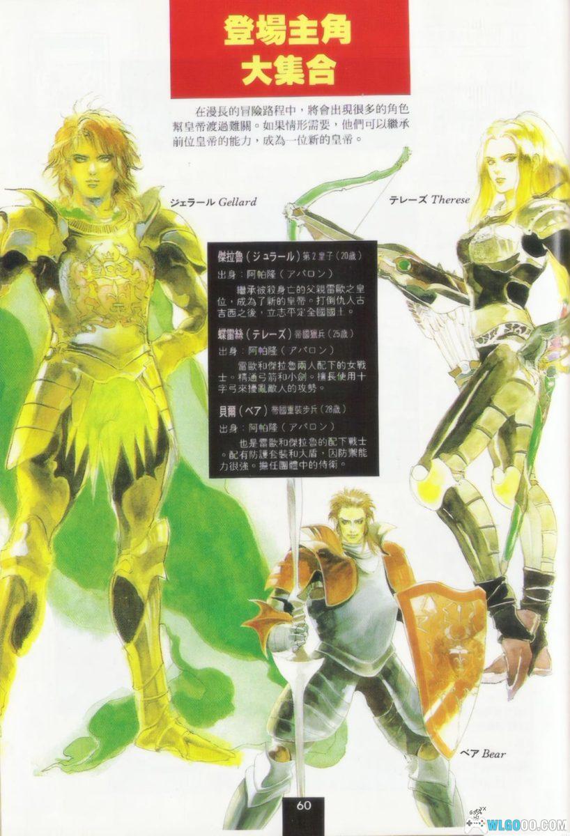 《浪漫沙加2》攻略引导篇+基础知识篇+彻底攻略篇｜尖端出版 003-005套书-图片11