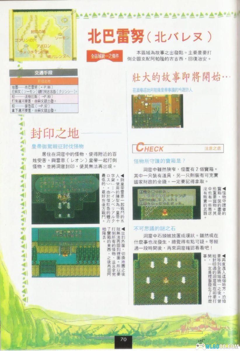 《浪漫沙加2》攻略引导篇+基础知识篇+彻底攻略篇｜尖端出版 003-005套书-图片13