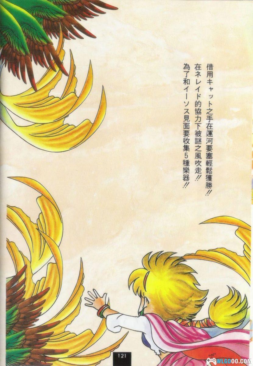 《浪漫沙加2》攻略引导篇+基础知识篇+彻底攻略篇｜尖端出版 003-005套书-图片15
