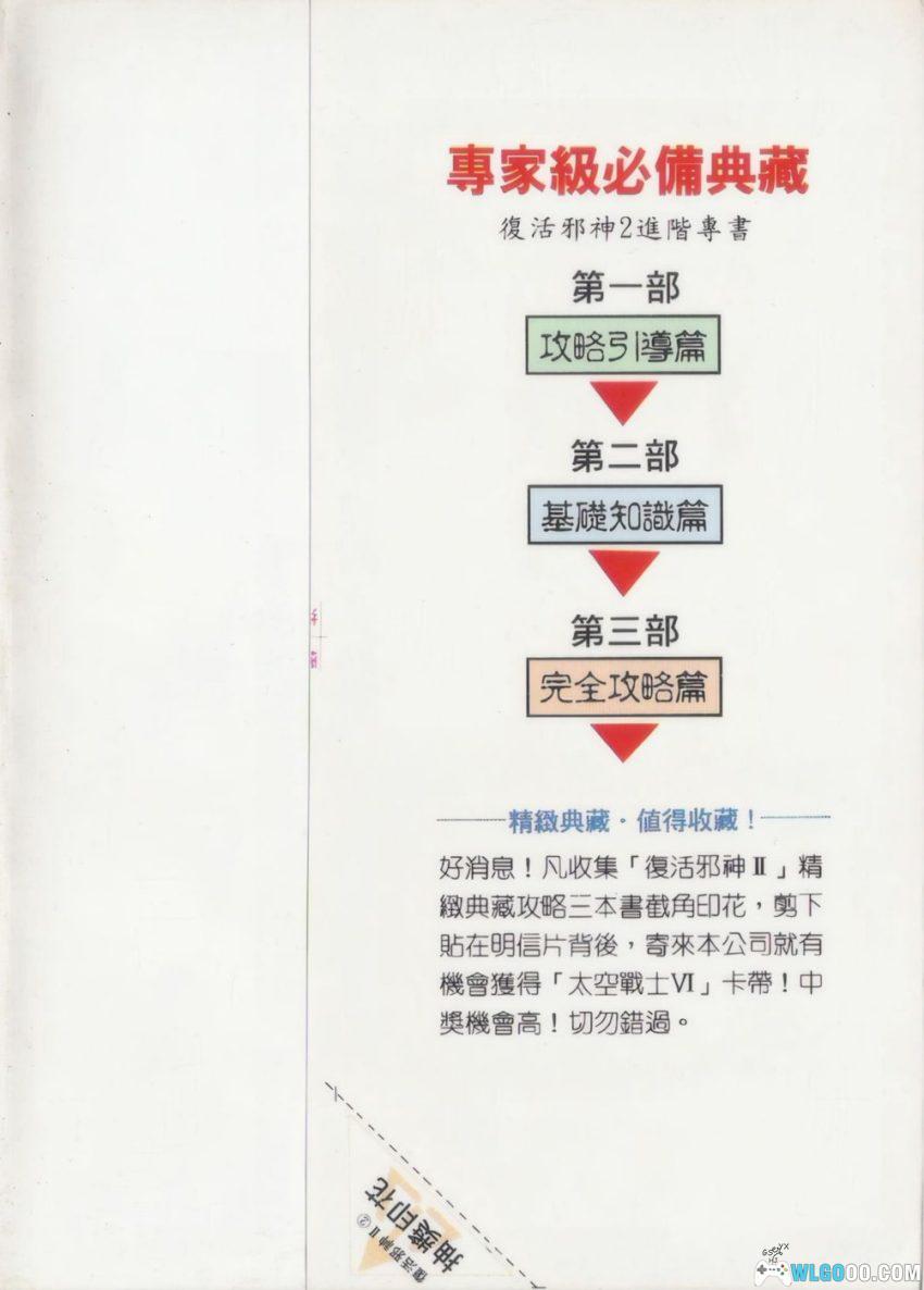 《浪漫沙加2》攻略引导篇+基础知识篇+彻底攻略篇｜尖端出版 003-005套书-图片18