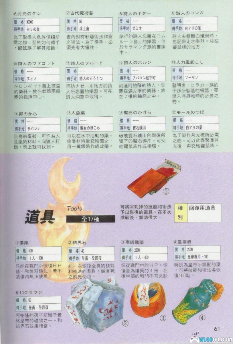 《浪漫沙加2》攻略引导篇+基础知识篇+彻底攻略篇｜尖端出版 003-005套书-图片28