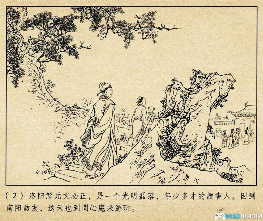 连环画 双珠凤[2011年]－明朝自由恋爱的追求-图片3