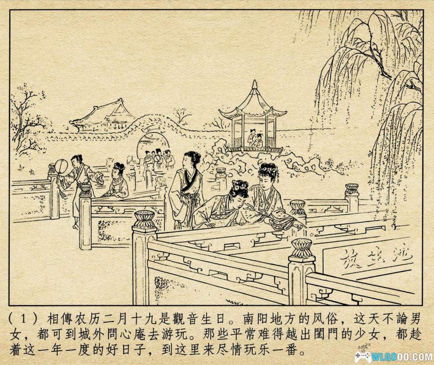 连环画 双珠凤[2011年]－明朝自由恋爱的追求-图片2