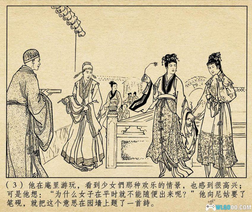 连环画 双珠凤[2011年]－明朝自由恋爱的追求-图片4