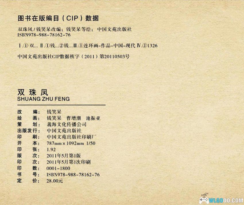 连环画 双珠凤[2011年]－明朝自由恋爱的追求-图片12