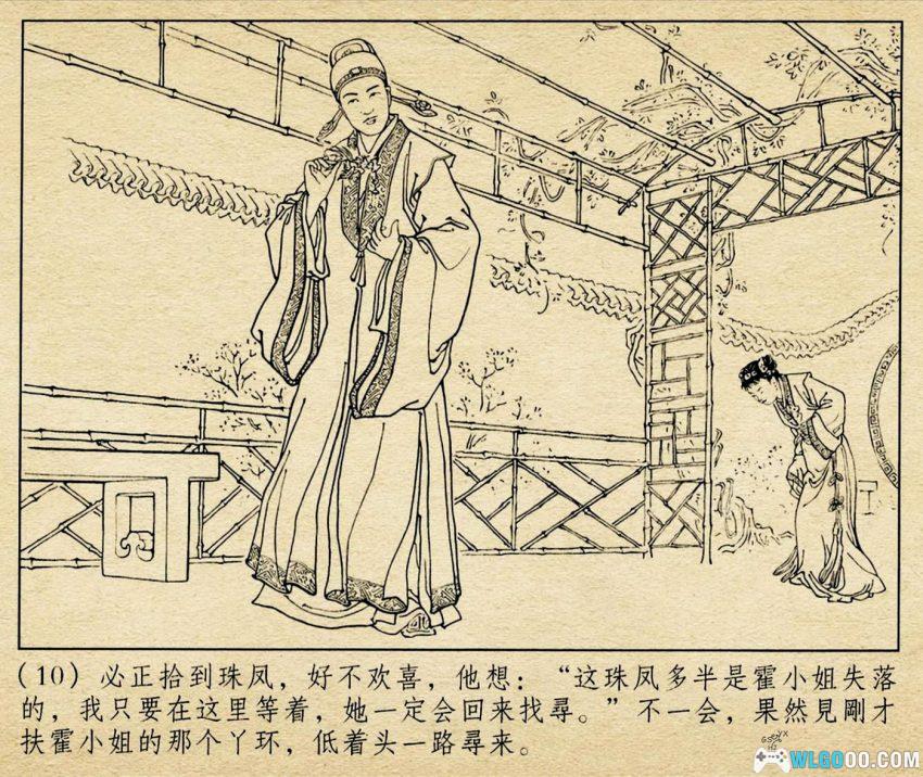 连环画 双珠凤[2011年]－明朝自由恋爱的追求-图片11