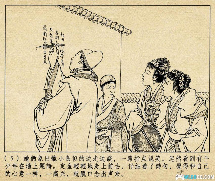 连环画 双珠凤[2011年]－明朝自由恋爱的追求-图片6