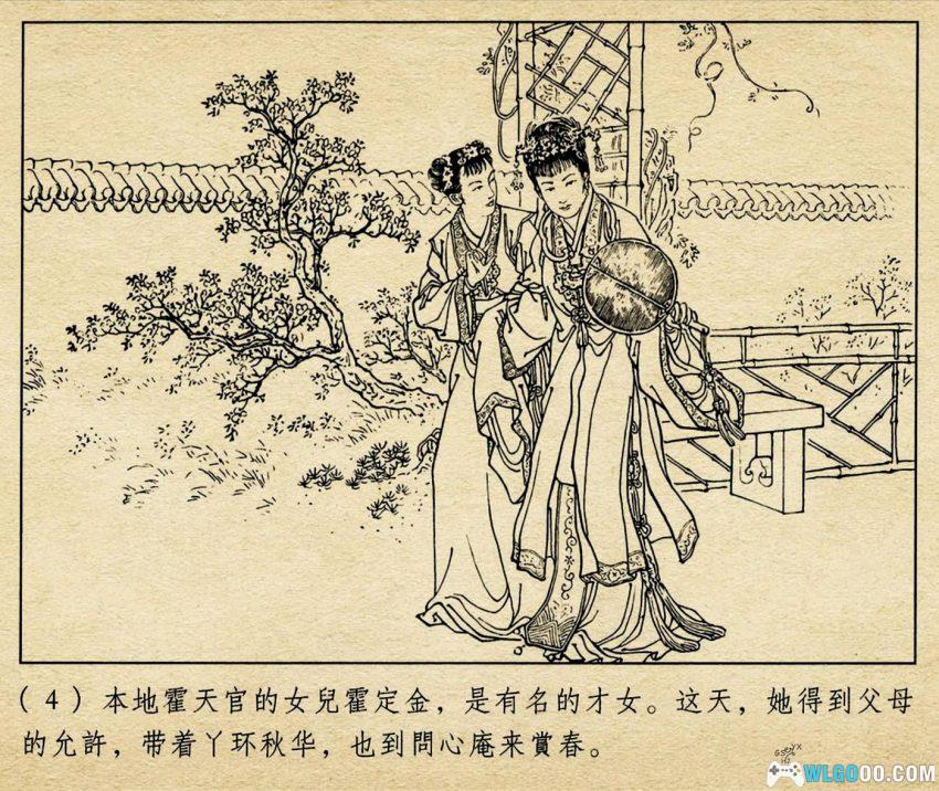 连环画 双珠凤[2011年]－明朝自由恋爱的追求-图片5