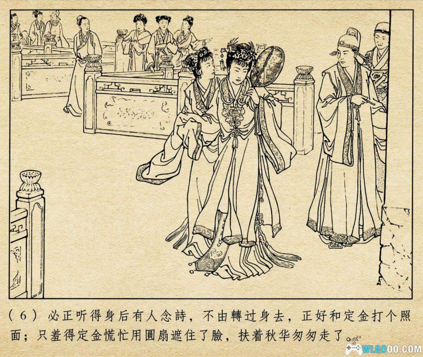 连环画 双珠凤[2011年]－明朝自由恋爱的追求-图片7