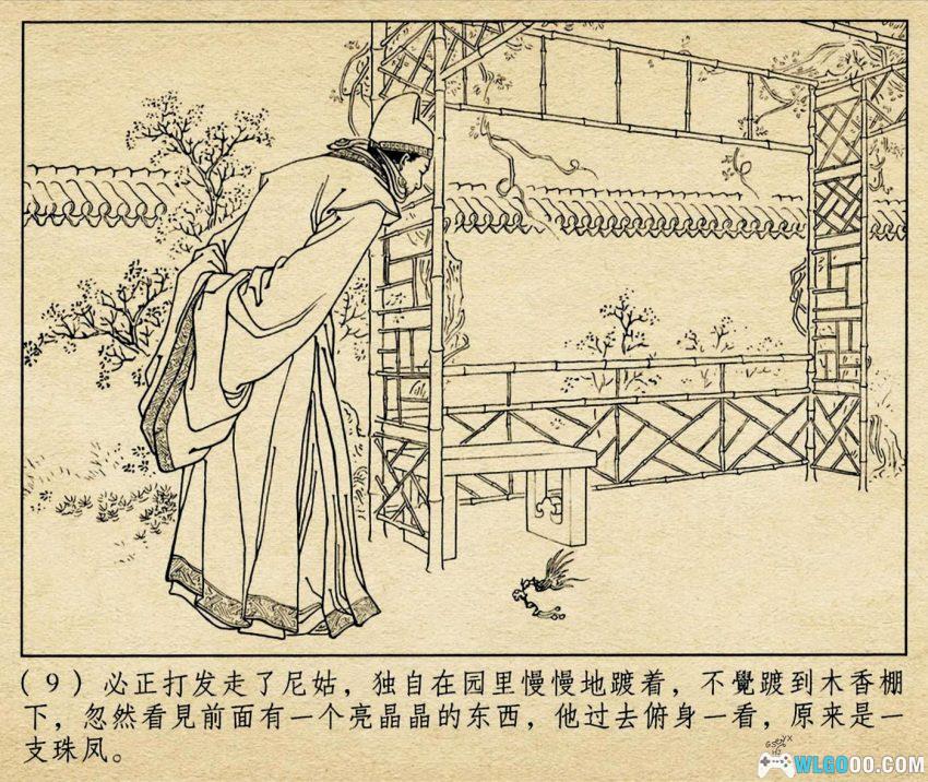 连环画 双珠凤[2011年]－明朝自由恋爱的追求-图片10