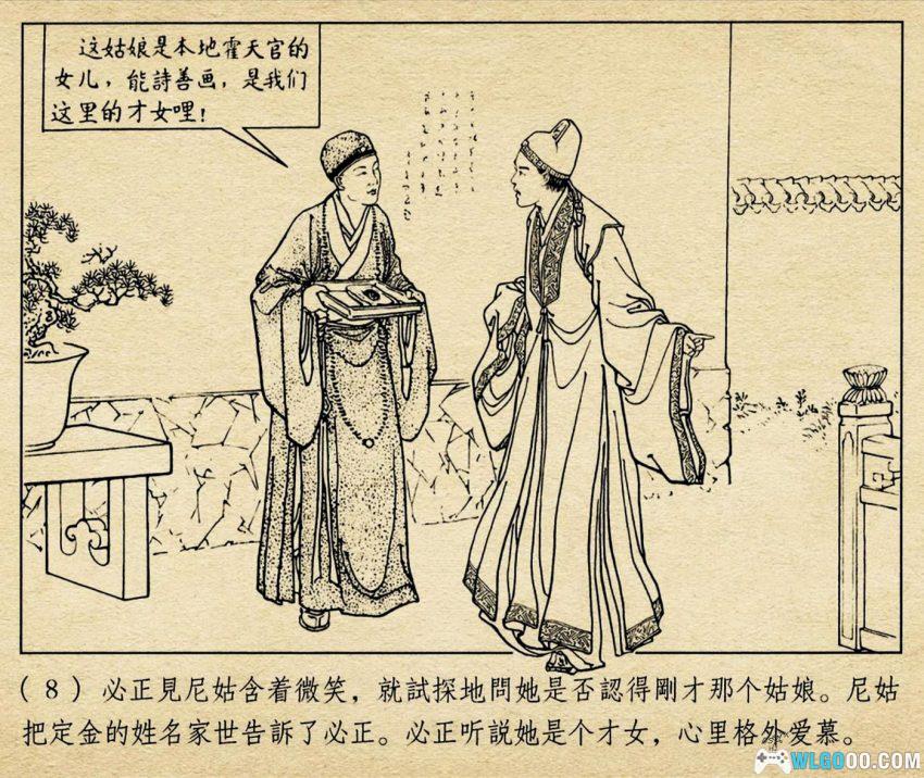 连环画 双珠凤[2011年]－明朝自由恋爱的追求-图片9